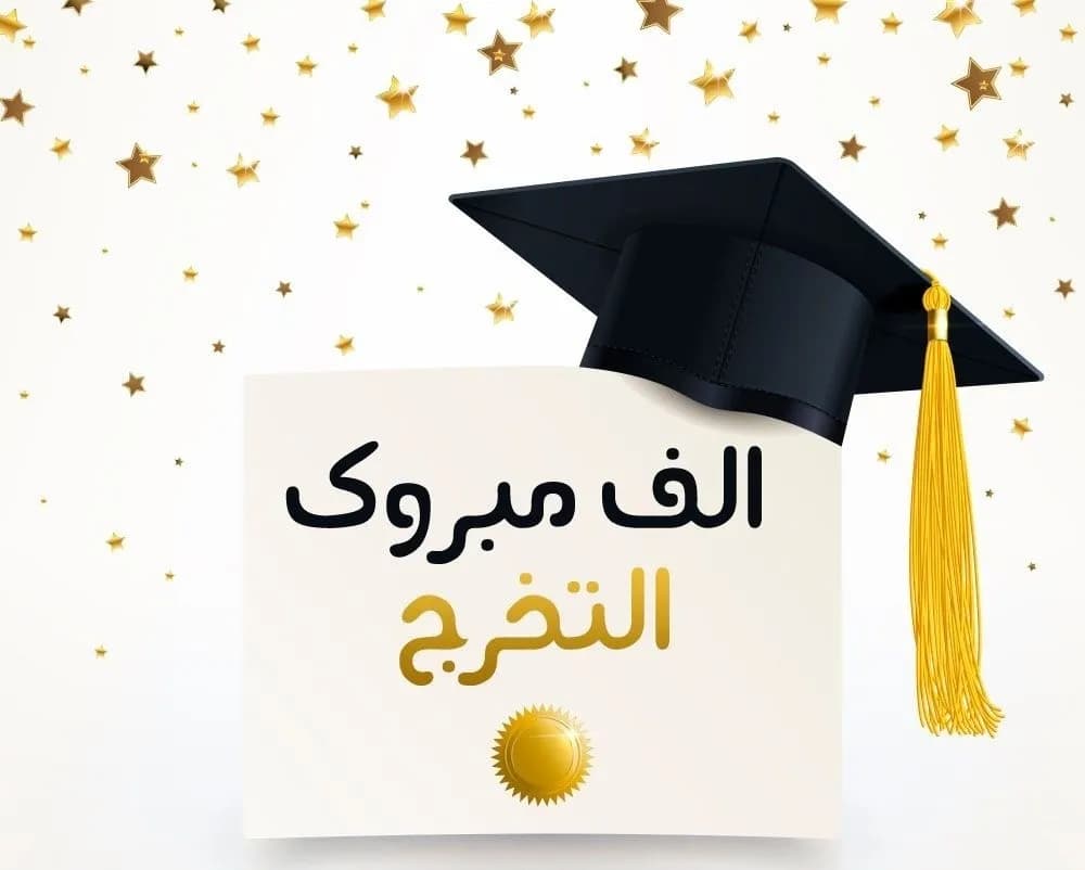 عبارات من الام لابنتها في التخرج تويتر عبارات من الام لابنتها في التخرج تويتر