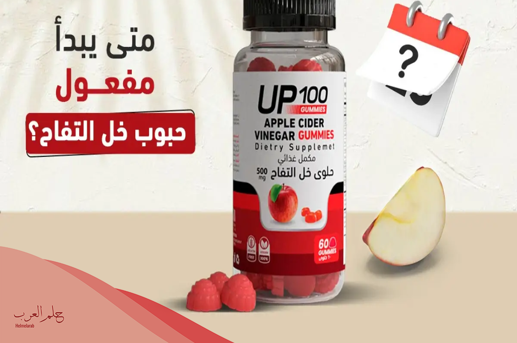 تجربتي مع حبوب خل التفاح للتنحيف جابر القحطاني