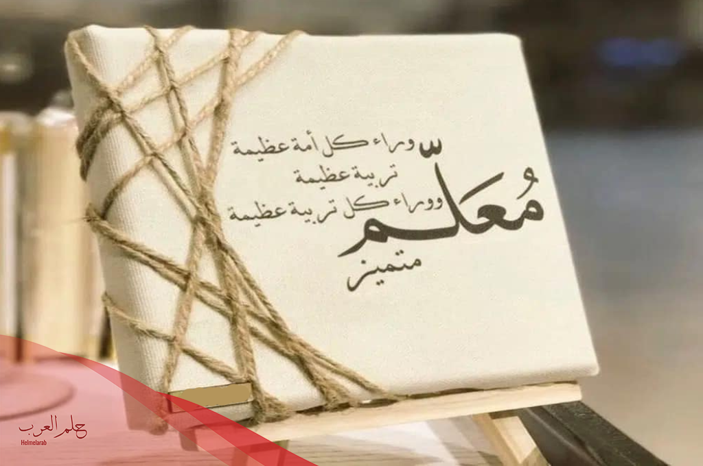 كلمة شكر لمدير المدرسة والمعلمين