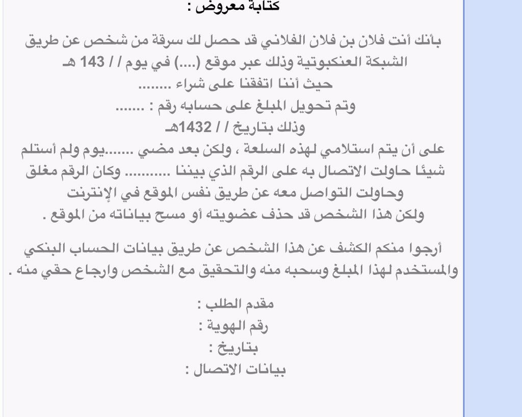 معروض شكوى نصب واحتيال جاهز للطباعة معروض شكوى نصب واحتيال جاهز للطباعة
