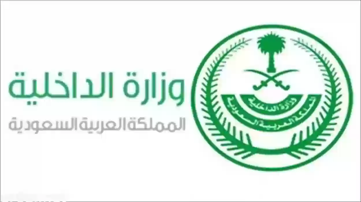 صيغة خطاب إلى وزير الداخلية السعودي صيغة خطاب إلى وزير الداخلية السعودي