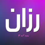 معنى اسم روزان وصفات حامل الاسم