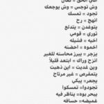 كلام اهل حايل المشهور