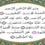 تفسير حلم قراءة سورة الفاتحة على شخص للعزباء والحامل والمتزوجة