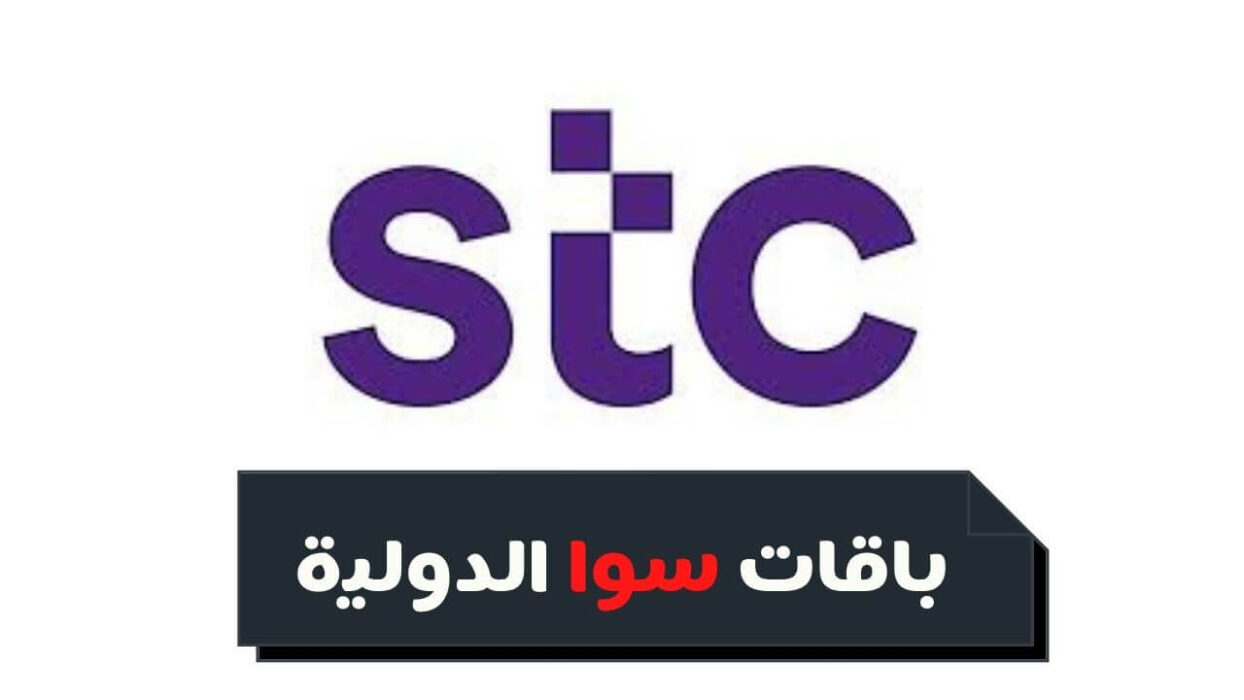عروض سوا للمكالمات الدولية اليمن 2023