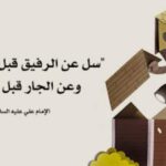 أجمل عبارات عن جارتي الغالية