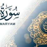 قصتي مع سورة مريم لتسهيل الولادة