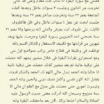 قصتي مع قراءة سورة البقرة يوميا