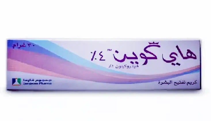 تجربتي مع هاي كوين للمنطقه الحساسة