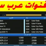 تردد واحد لجميع قنوات عرب سات 2023 وطريقة تنزيل القنوات