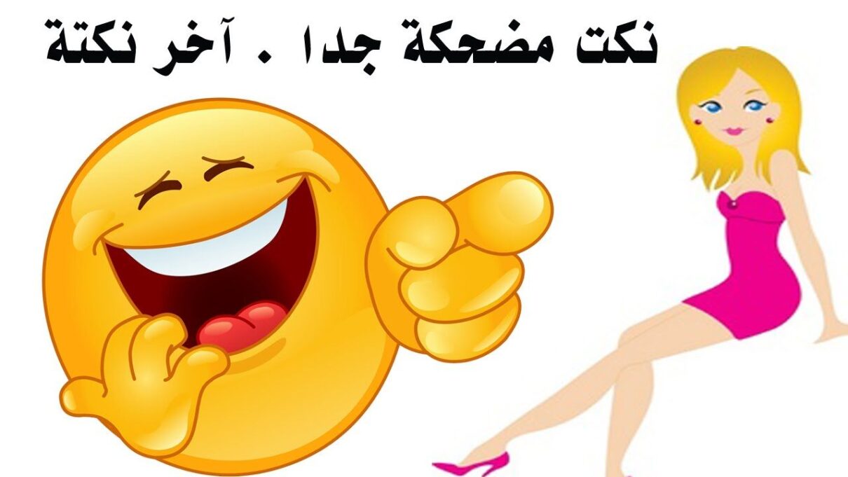 نكت اطفال تموت من الضحك وجذابه