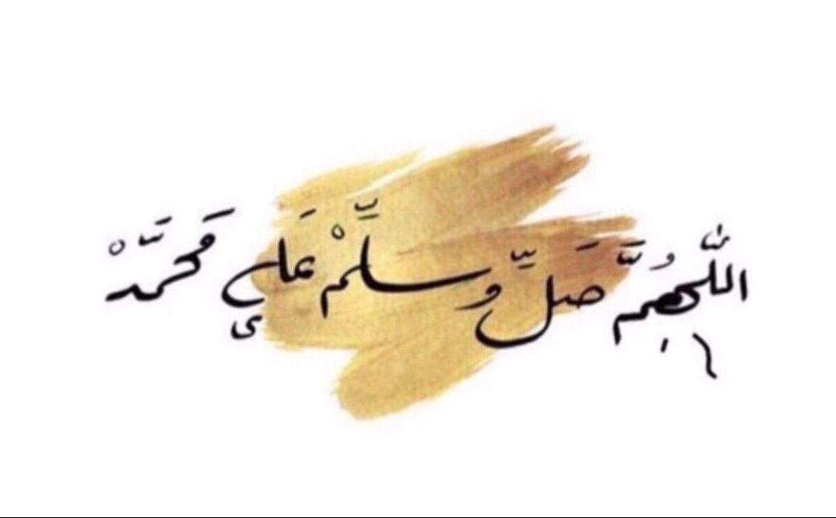 تجربتي مع الصلاة على النبي