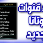 تردد قنوات روتانا نايل سات الجديد 2023 Rotana Cinema