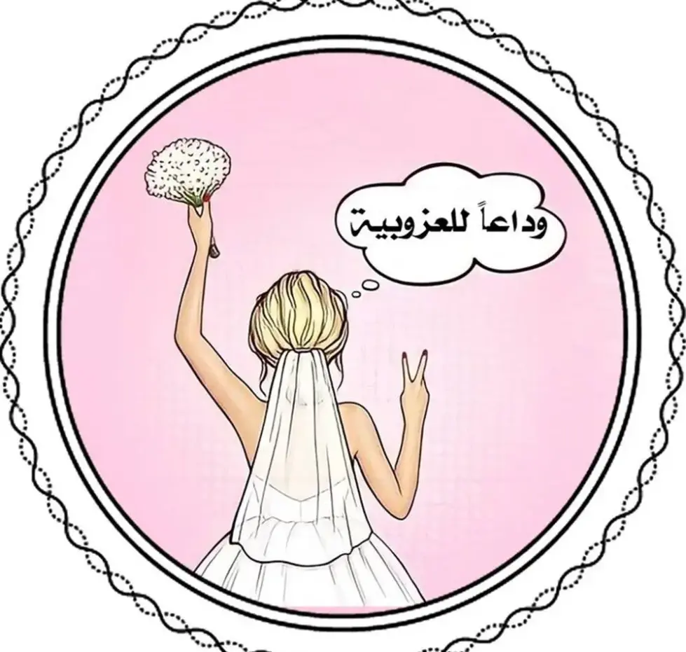 ثيمات باي باي سنقل بدون اسماء