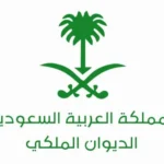 تجربتي مع الديوان الملكي 2023