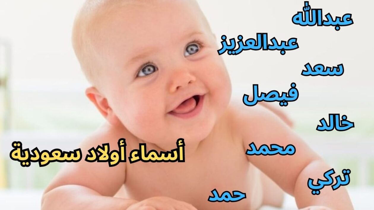اسماء سعودية غريبة
