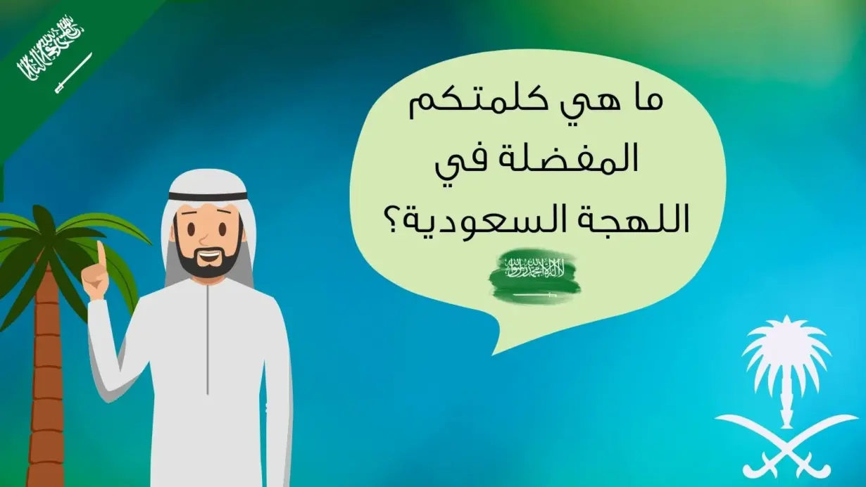 كلمات شماليه لهجة شماليه سعودية