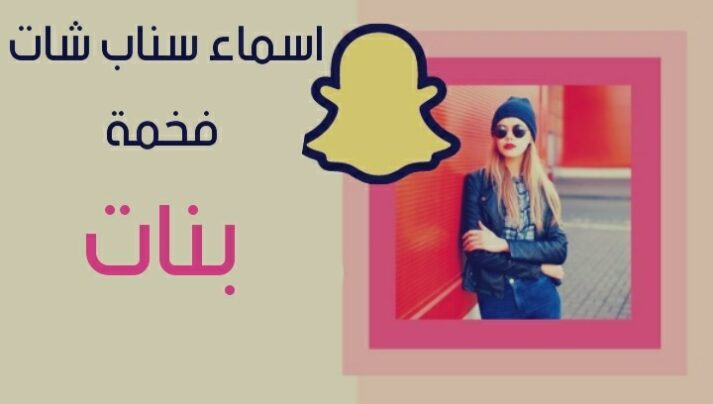 اسماء شات حلوة جديدة