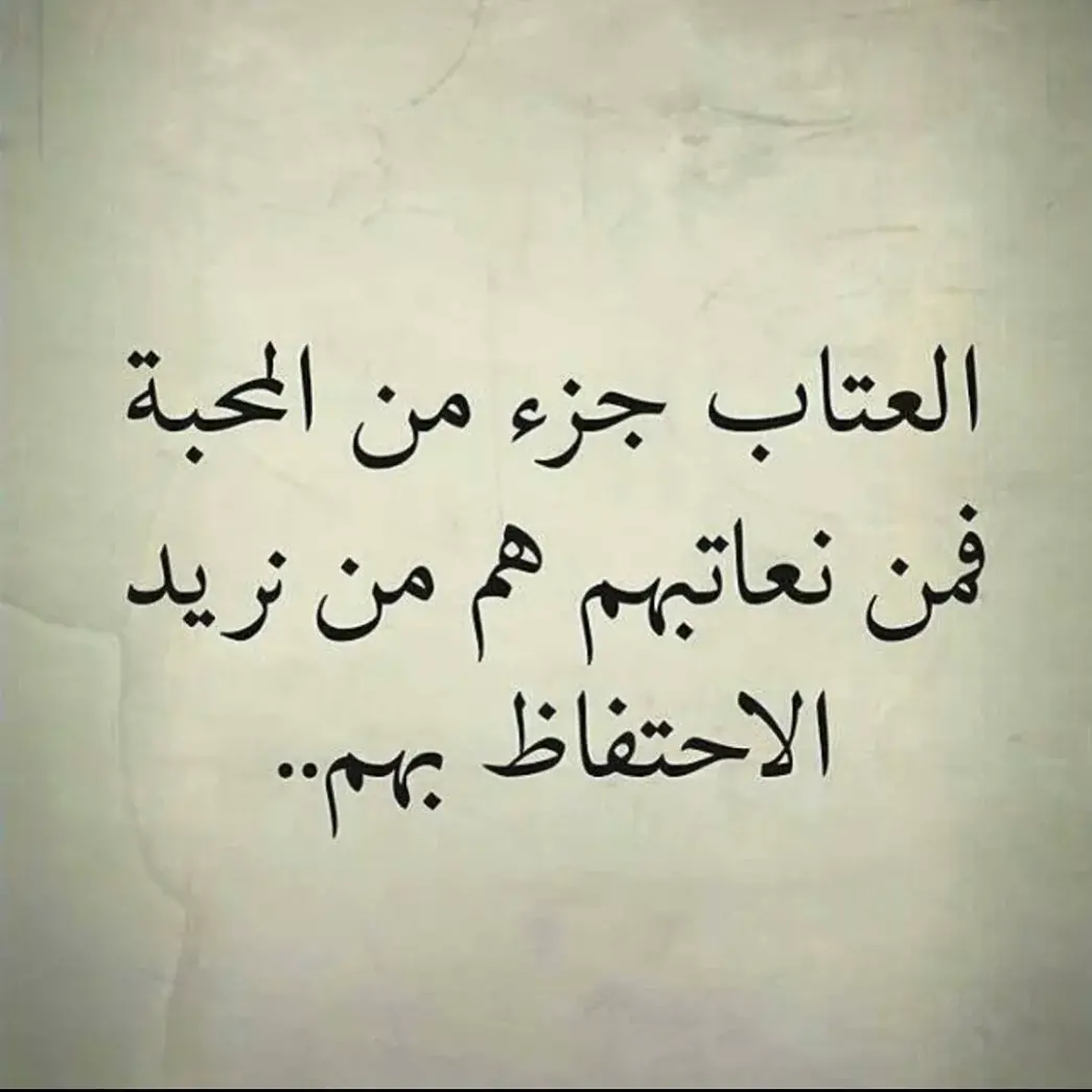 رسالة عتاب للزوجة العنيدة