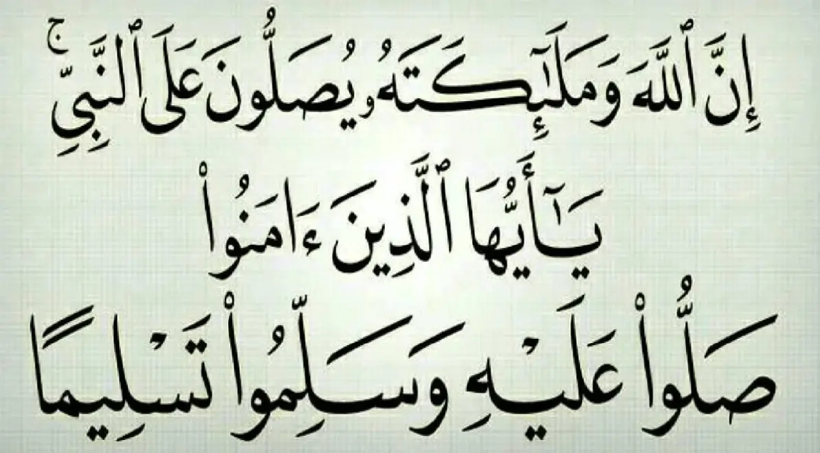 تجربتي مع الصلاة على النبي