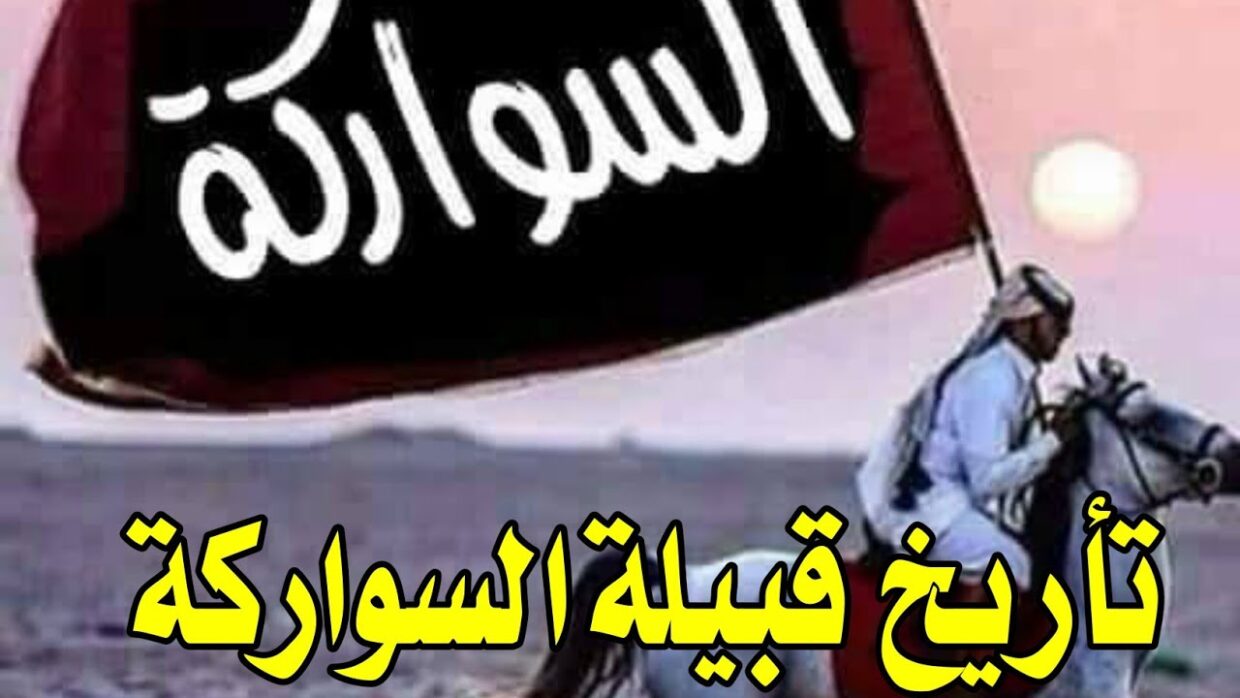 أصل قبيلة العريشي من وين