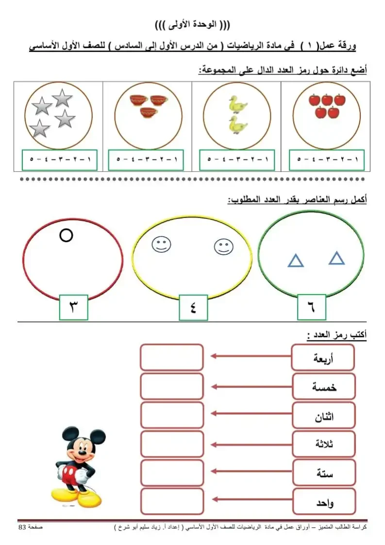مطوية رياضيات جاهزة للطباعة