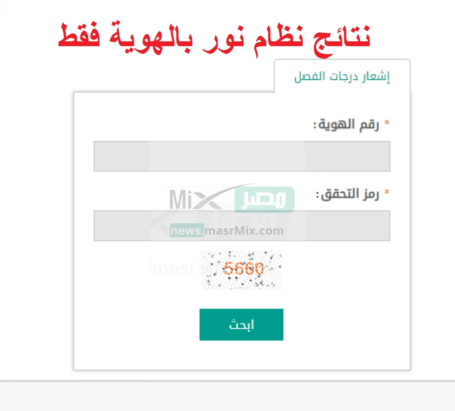 حل مشكلة رقم هوية الطالب غير معتمد على رقم هوية ولي الأمر