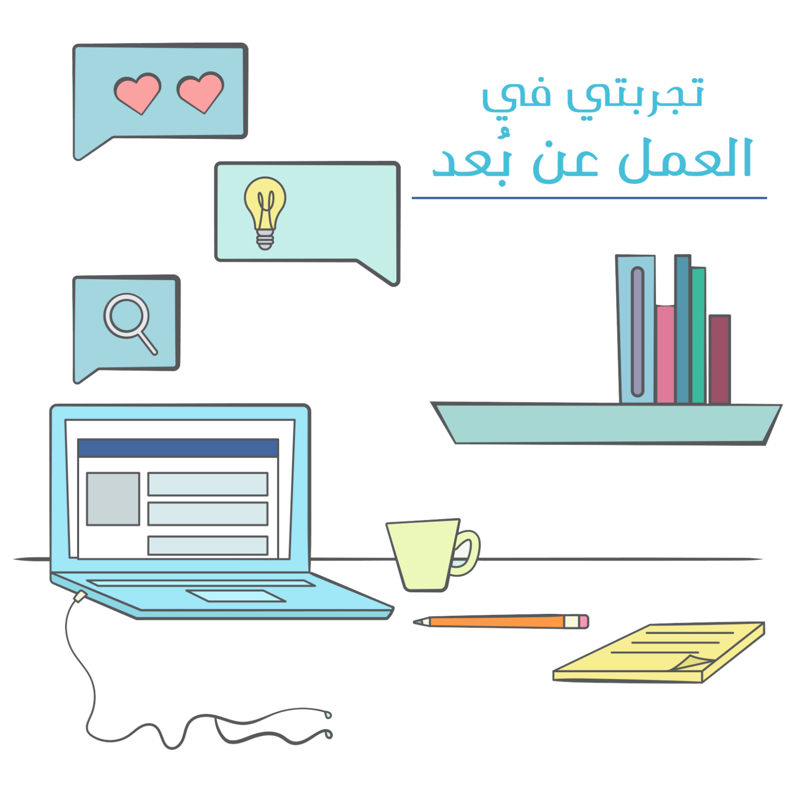 مين جربت وظائف صلة الراتب والدوام