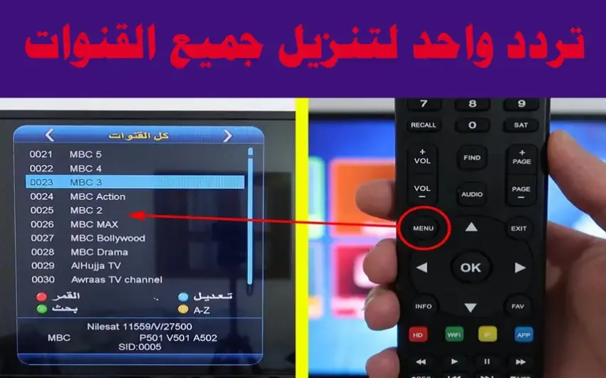 تردد واحد لجميع قنوات عرب سات 2023 وطريقة تنزيل القنوات