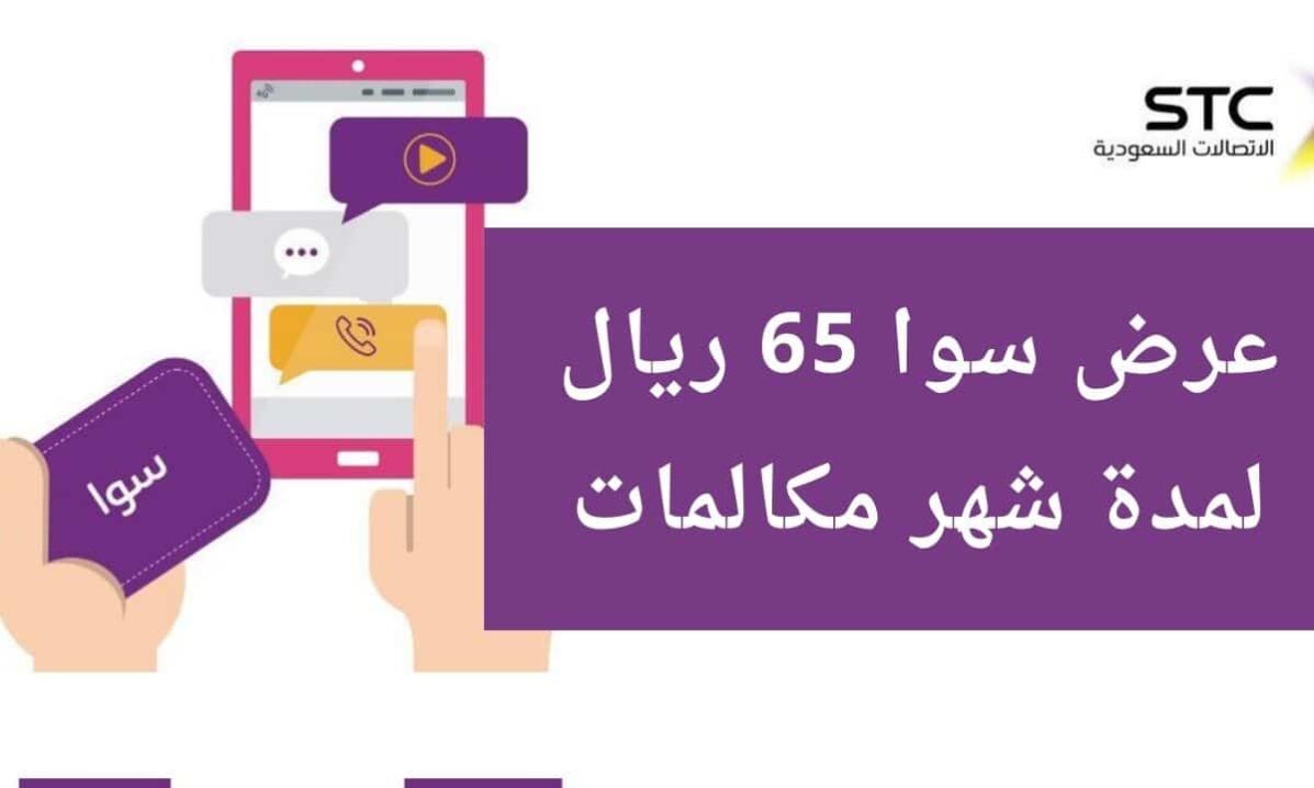 رمز تفعيل خدمة سوا السودان أسبوع