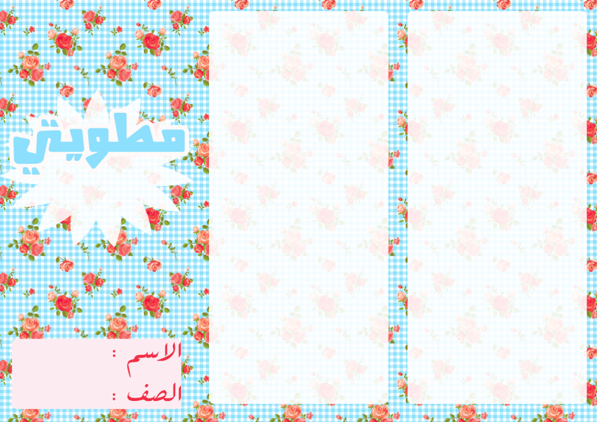 مطوية رياضيات جاهزة للطباعة