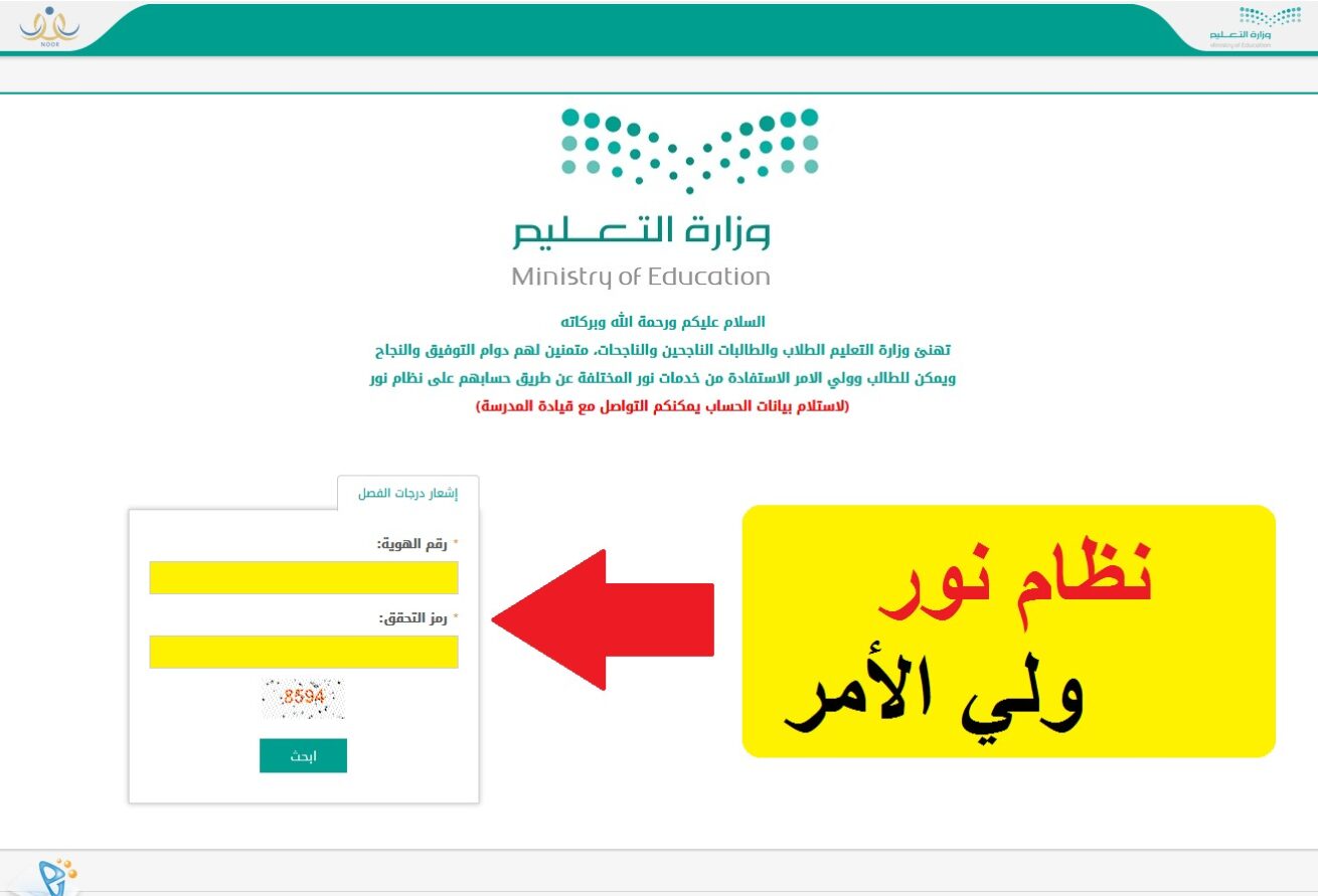 حل مشكلة رقم هوية الطالب غير معتمد على رقم هوية ولي الأمر