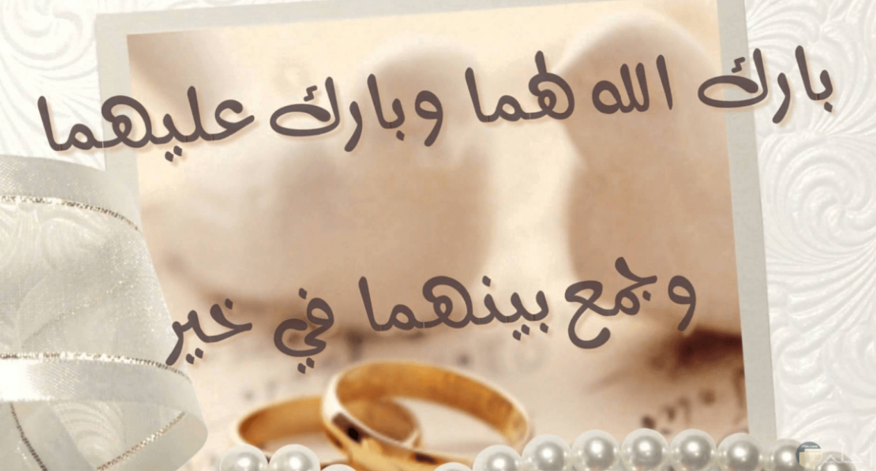 عبارات تهنئة بالزواج مبروك لام العريس 2023