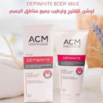 تجربتي مع كريم acm depiwhite وكيفية استخدامه