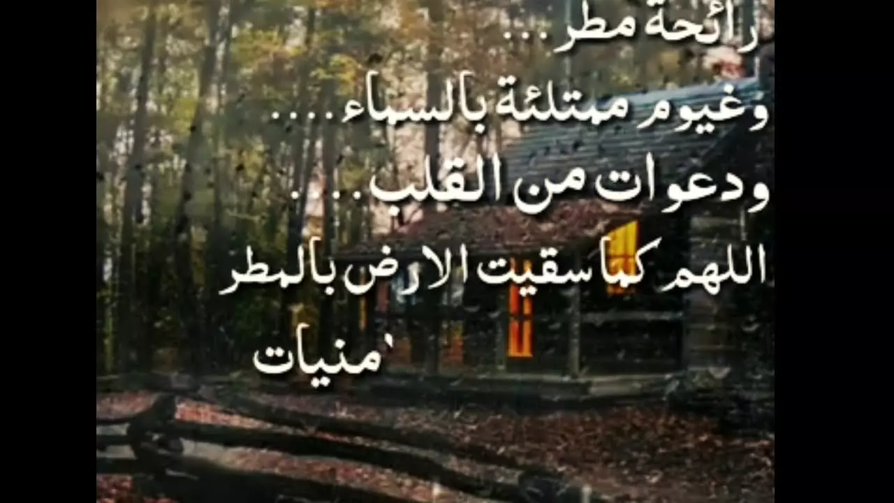 عبارات عن المطر مزخرفه 2023
