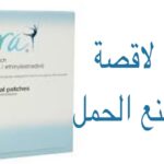 متى تنزل الدورة بعد لصقة منع الحمل