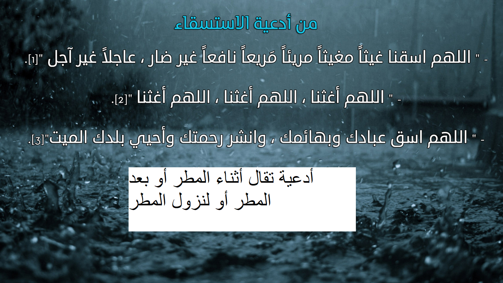 عبارات عن المطر مزخرفه 2023