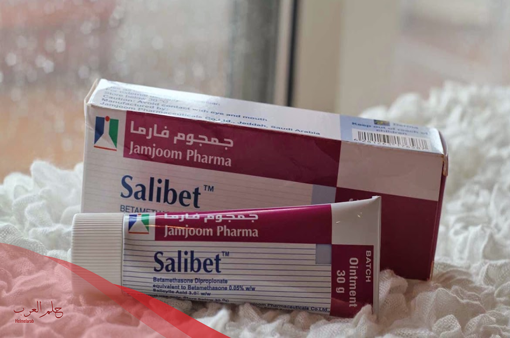 تجاربكم مع مرهم ساليبت وموانع الاستخدام