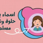 اسماء سعودية غريبة