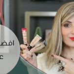 افضل خافي عيوب طبي