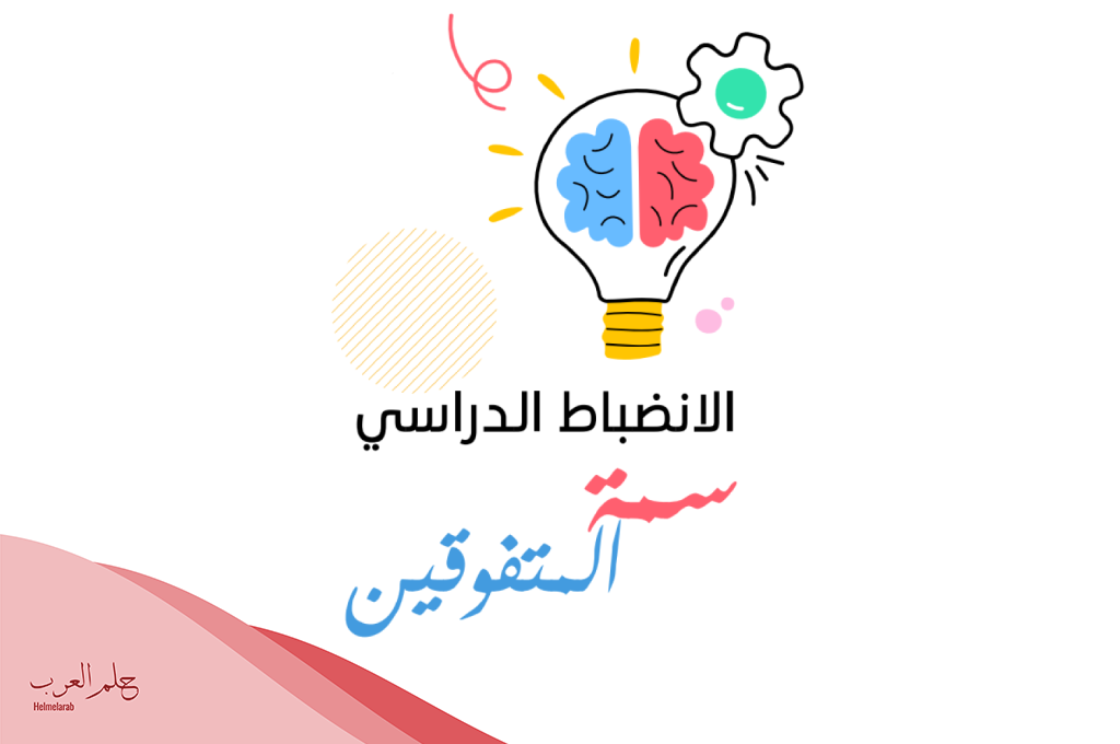 اذاعة عن الانضباط المدرسي وعدم الغياب مميزة