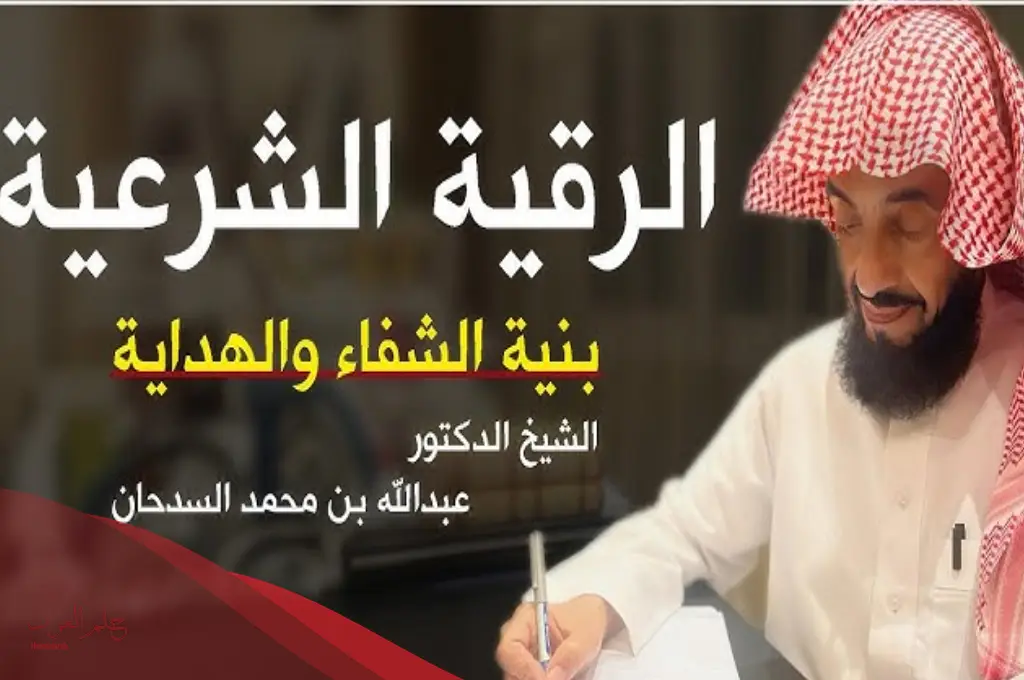 رقم جوال الشيخ عبدالله السدحان في الرياض