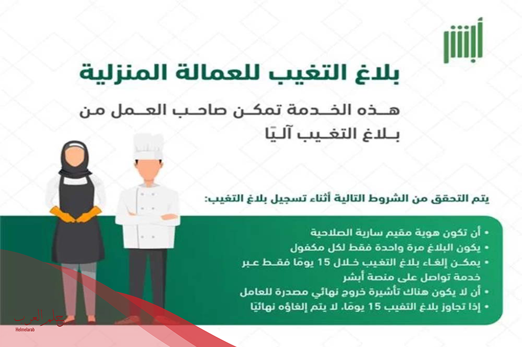 كيف احمي نفسي من بلاغ الهروب