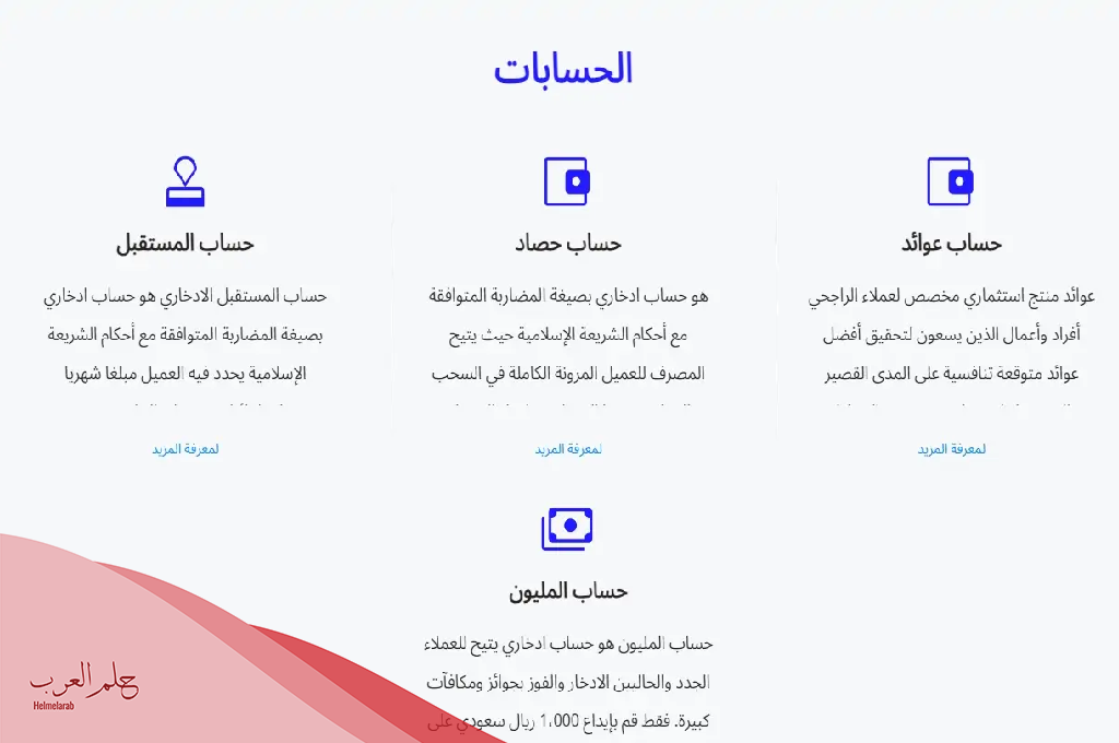 تجربتي مع حساب الادخار الراجحي