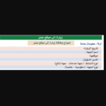 حل نموذج بطاقة زيارة الى موقع عمل