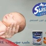 هل حليب سويسلاك يسمن