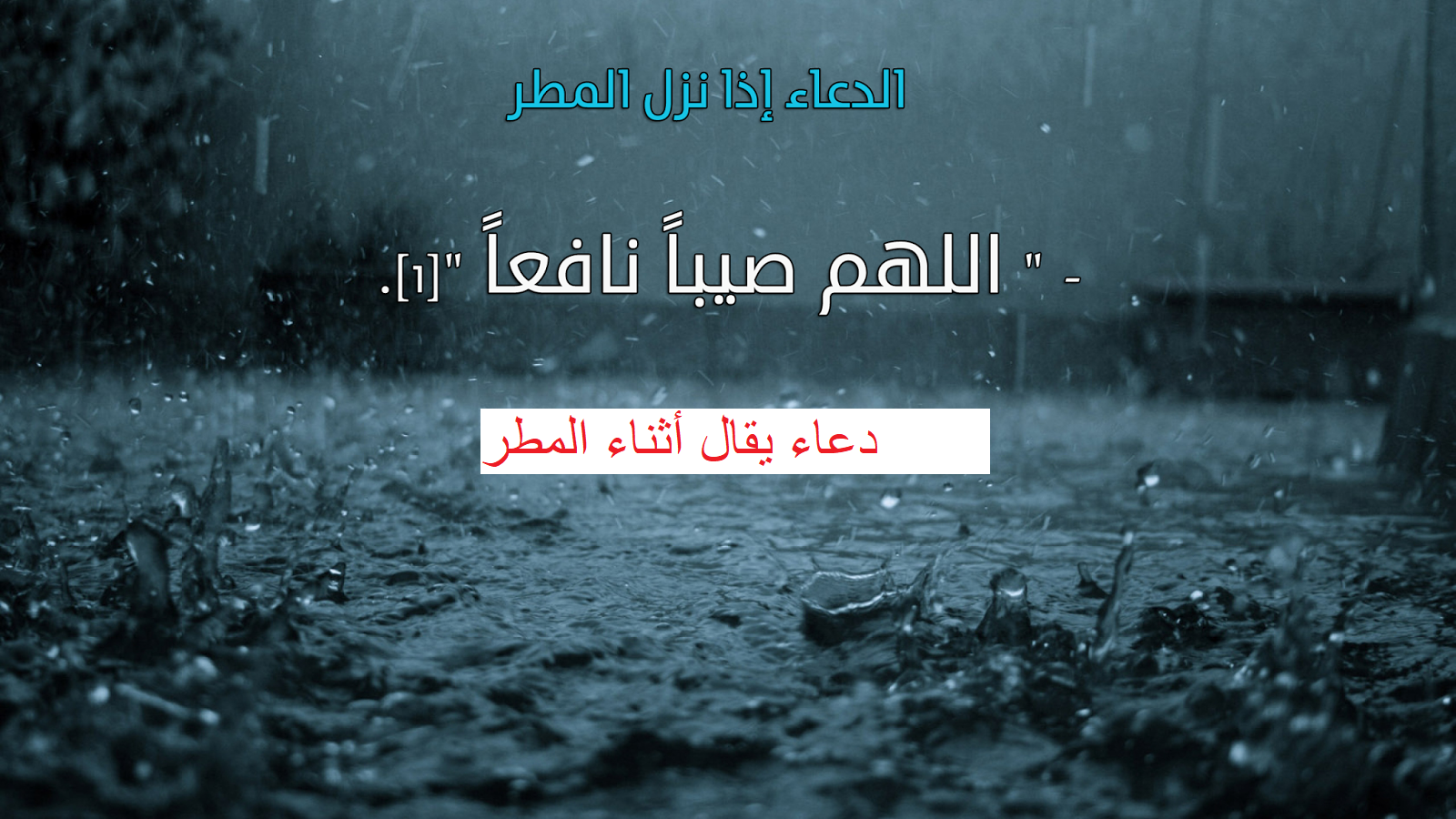 عبارات عن المطر مزخرفه 2023