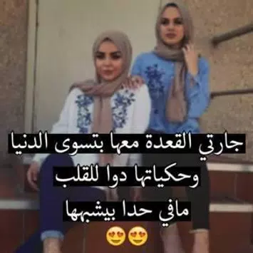 أجمل عبارات عن جارتي الغالية