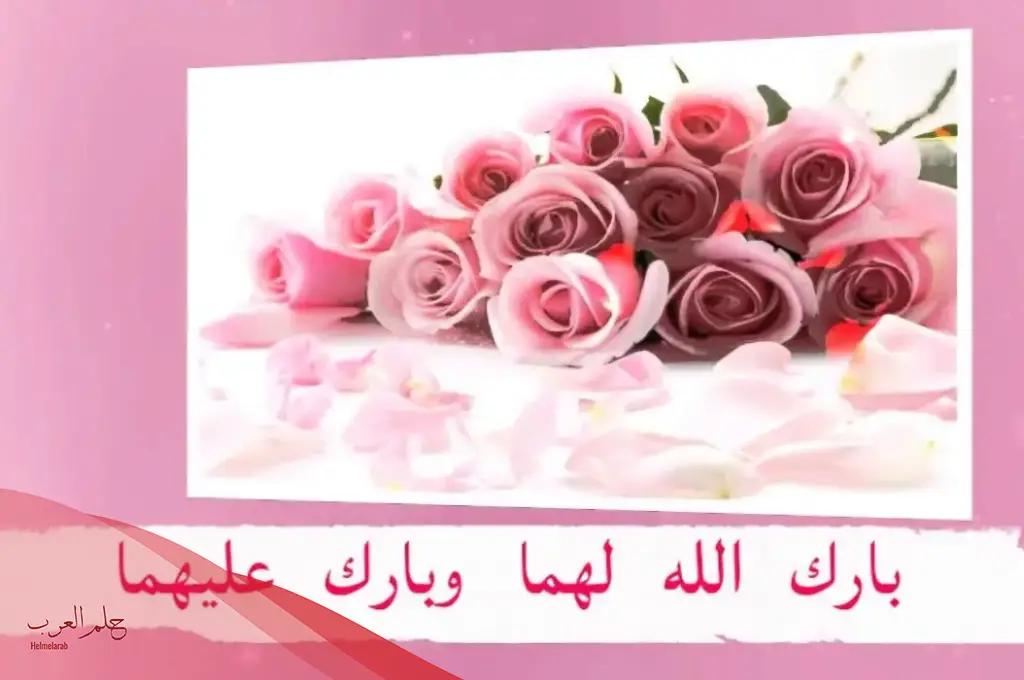 رسائل تبليغ عقد قران مميزة