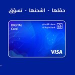 ما هي عيوب بطاقة سيجنتشر الراجحي